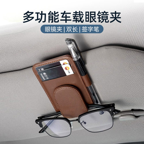 磁吸款车载多功能眼镜夹