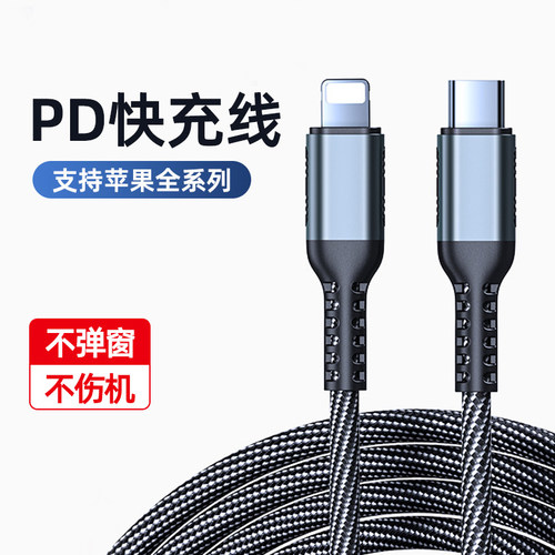 lightning数据线pd编织