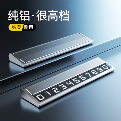 隐藏号码金属材质临时停车牌