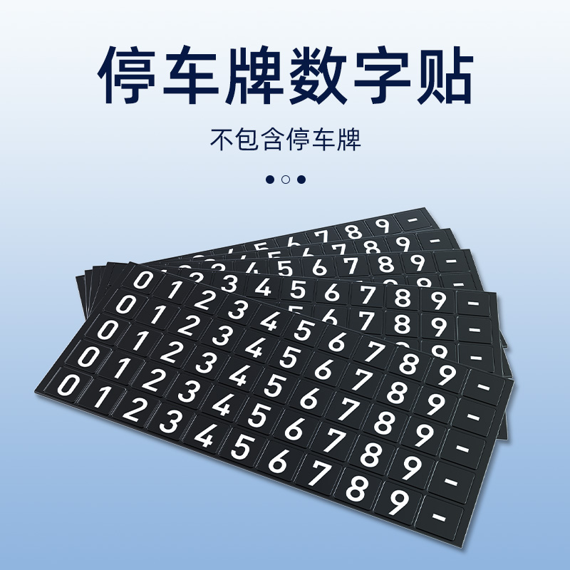 汽车内临时停车牌号码数字贴纸补充卡金属挪车电话牌夜光软磁车载 汽车用品/电子/清洗/改装 其他内饰/驾乘用品 原图主图