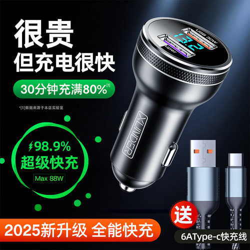 【旗舰手机推荐】车载大功率快充