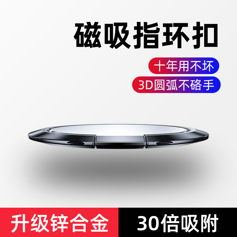 速发指环支架手机环指扣超薄磁吸指坏拉环手指扣环手环壳男后壳吸