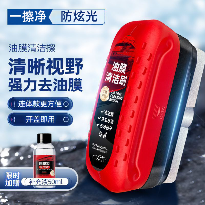 汽车玻璃油膜净去除剂前挡风车窗清洁擦强力去污后视镜镀膜清洗刷
