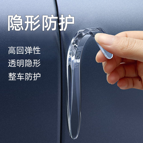【透明隐形】汽车防撞条车用防擦
