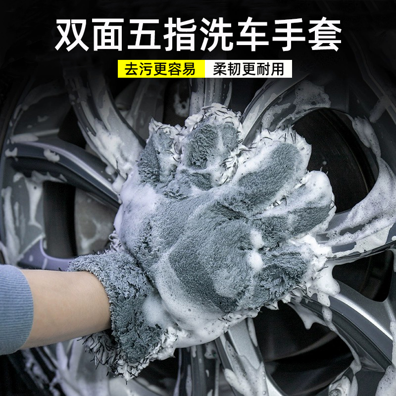 洗车手套汽车专用五指加厚毛绒熊掌专业刷车擦车不伤漆面纤维打沫