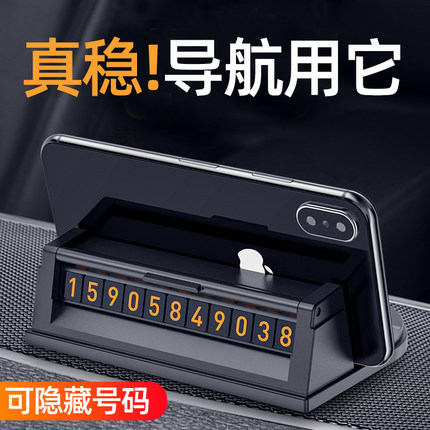 车载手机支架2023新款多功能挪车号码防滑垫中控台仪表台导航支驾