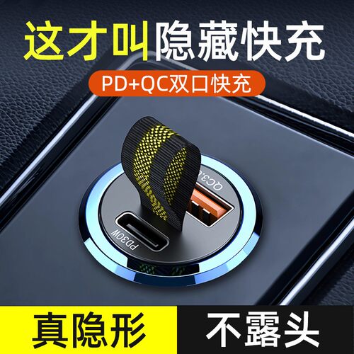 车载充电器隐藏式超级快充车内隐形超迷你超短快充小车专用点烟器