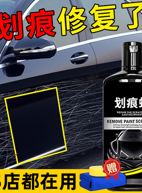 汽车用划痕蜡深度去刮痕漆面抛光膏黑白色美容通用剂修复神器