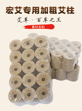 粗艾条艾灸柱艾灸床R200小孔艾柱
