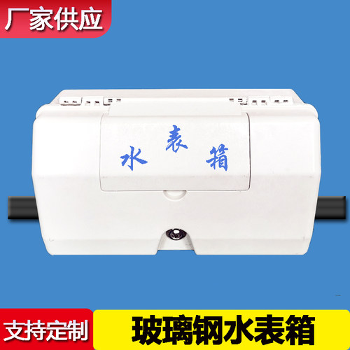 物联网水表保护箱自来水厂水表箱