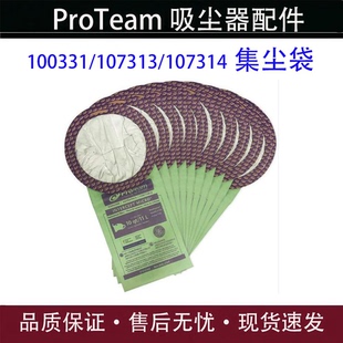 适配ProTeam 100331/107313/107314吸尘器配件纸袋集尘袋垃圾袋