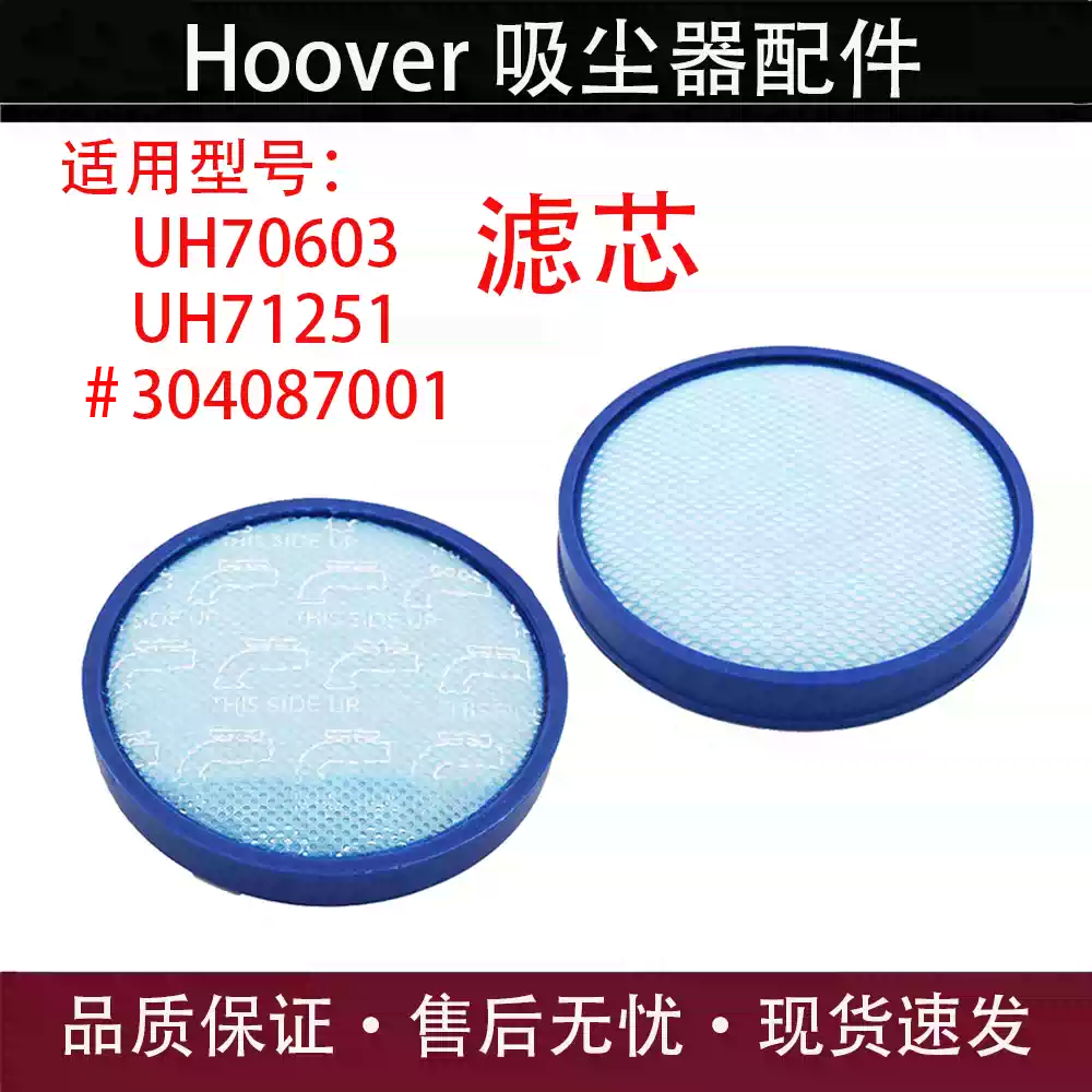 适用胡佛Hoover UH70603 UH71251吸尘器配件滤网滤芯过滤器