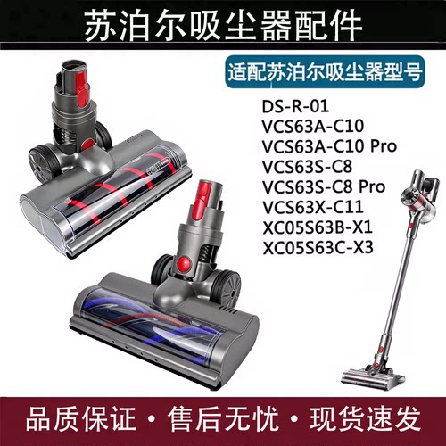 苏泊尔吸尘器电动地刷头