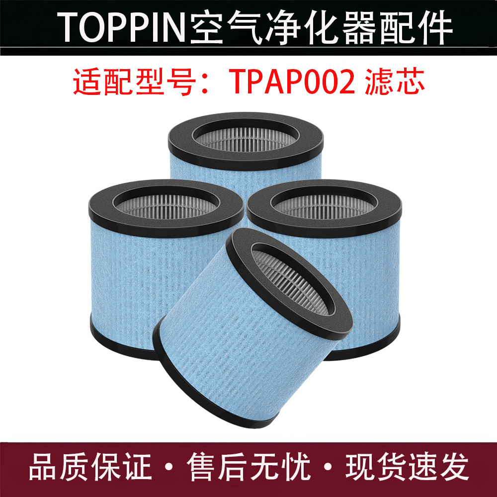 适用TOPPIN空气净化器HEPA滤网