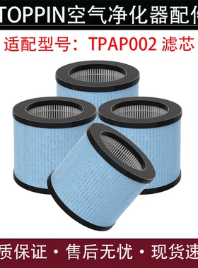 适用TOPPIN空气净化器TPAP002更换过滤网HEPA空气净化器滤网