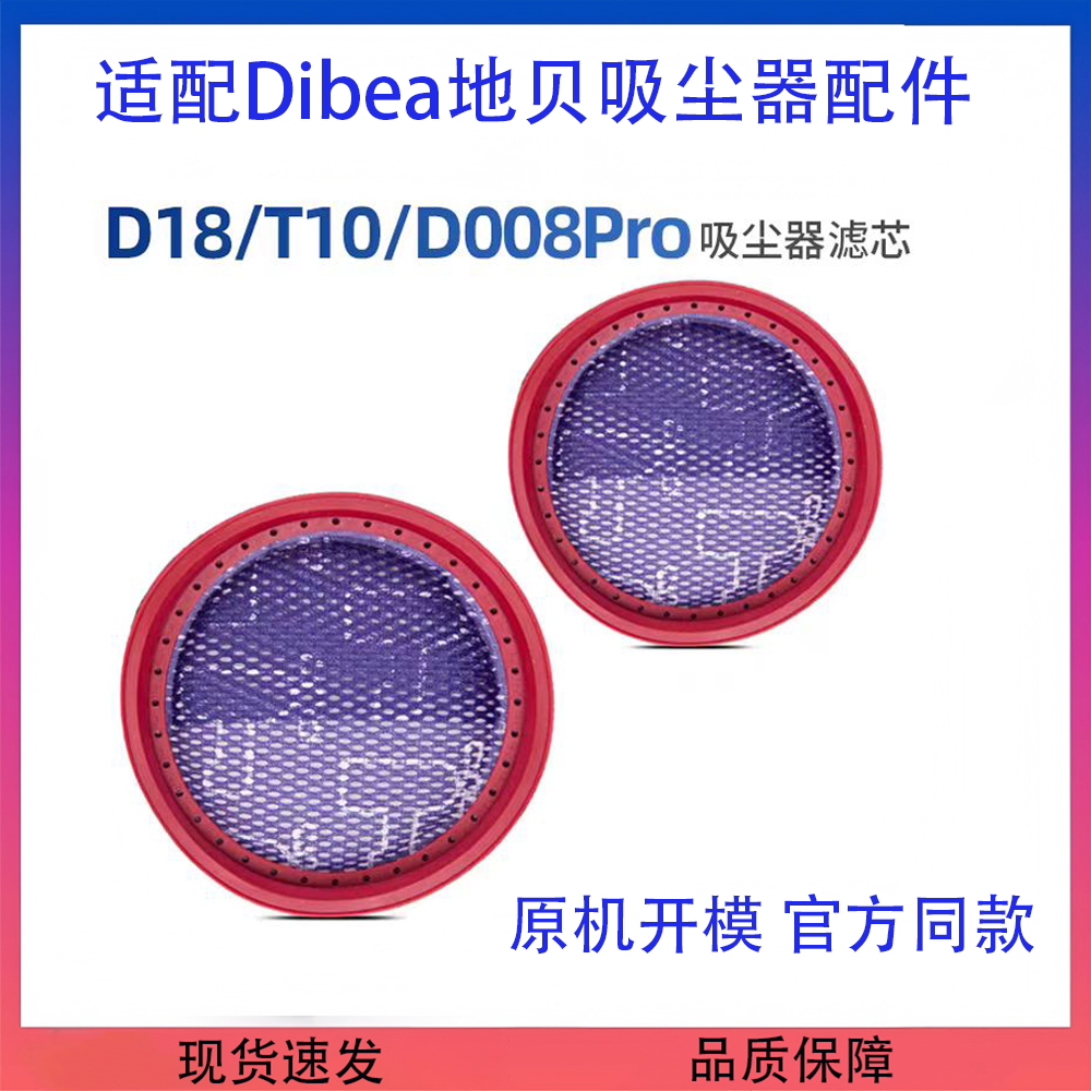 地贝无线吸尘器进风海帕滤网滤芯