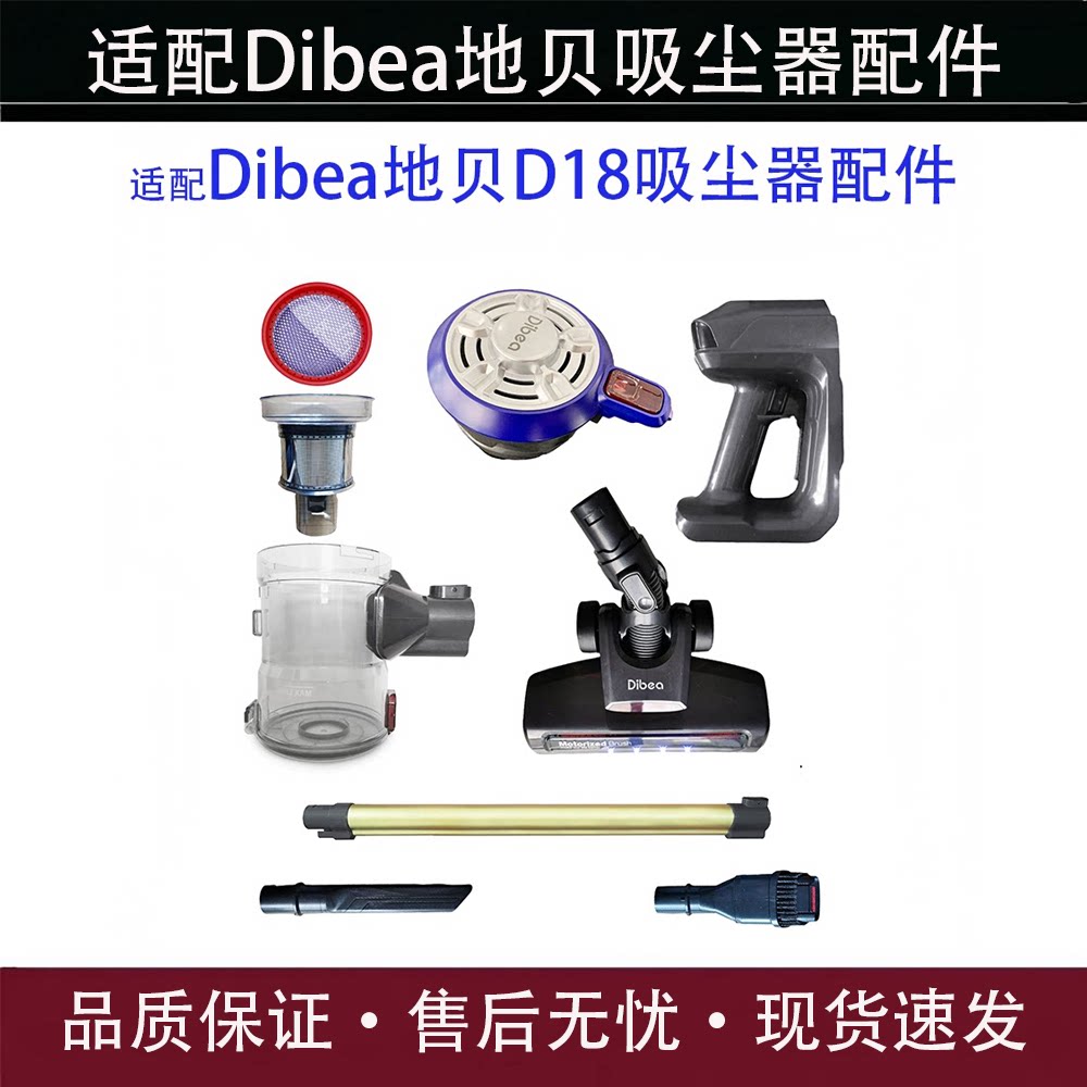 适配Dibea地贝D18无线吸尘器配件电机地刷滚刷导电管尘桶滤芯杆子