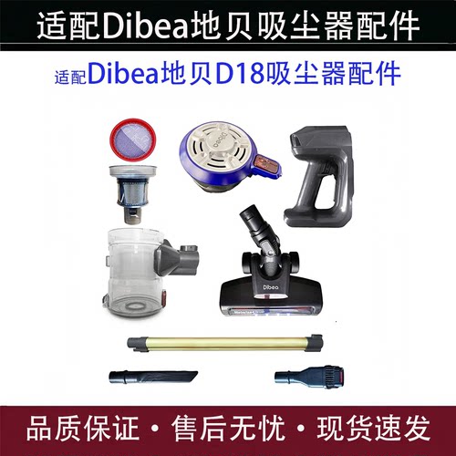 适配地贝D18无线吸尘器配件
