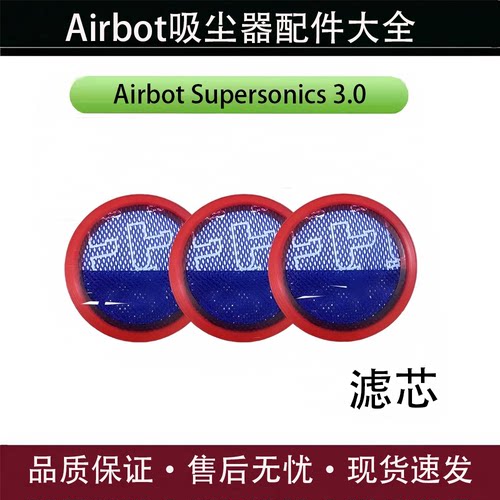 适用AirbotSupersonics3.0滤网