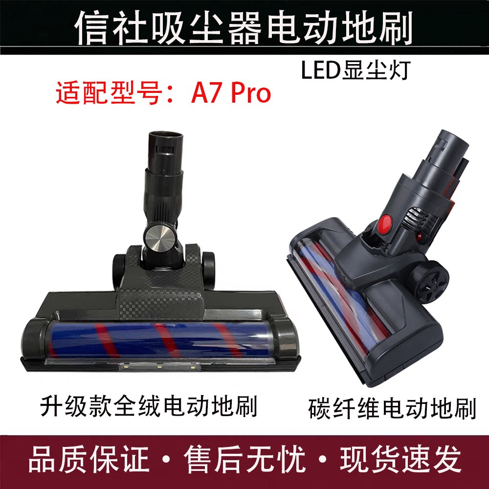 适配信社A7Pro软绒地刷配件
