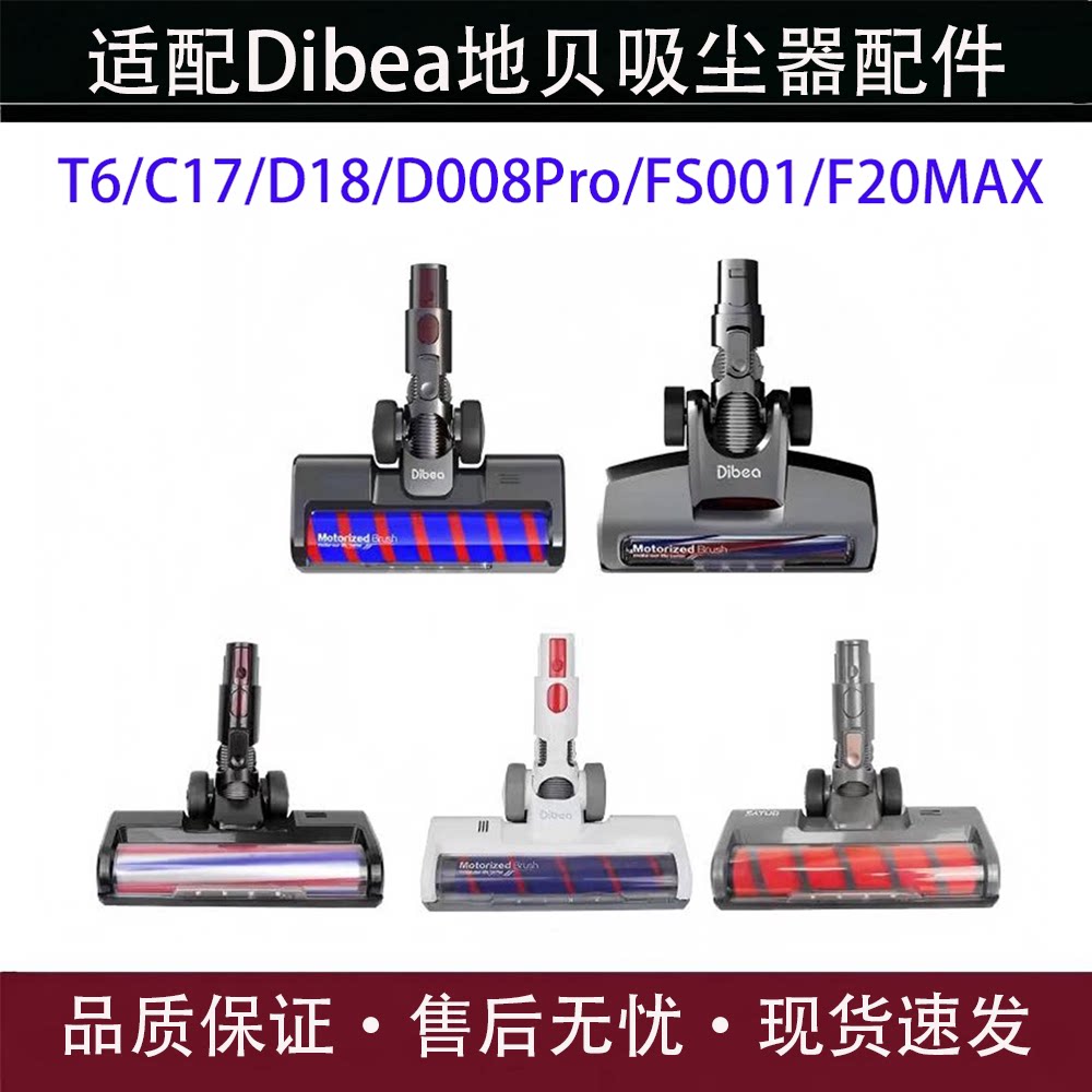 适配地贝Dibea吸尘器地刷滚刷