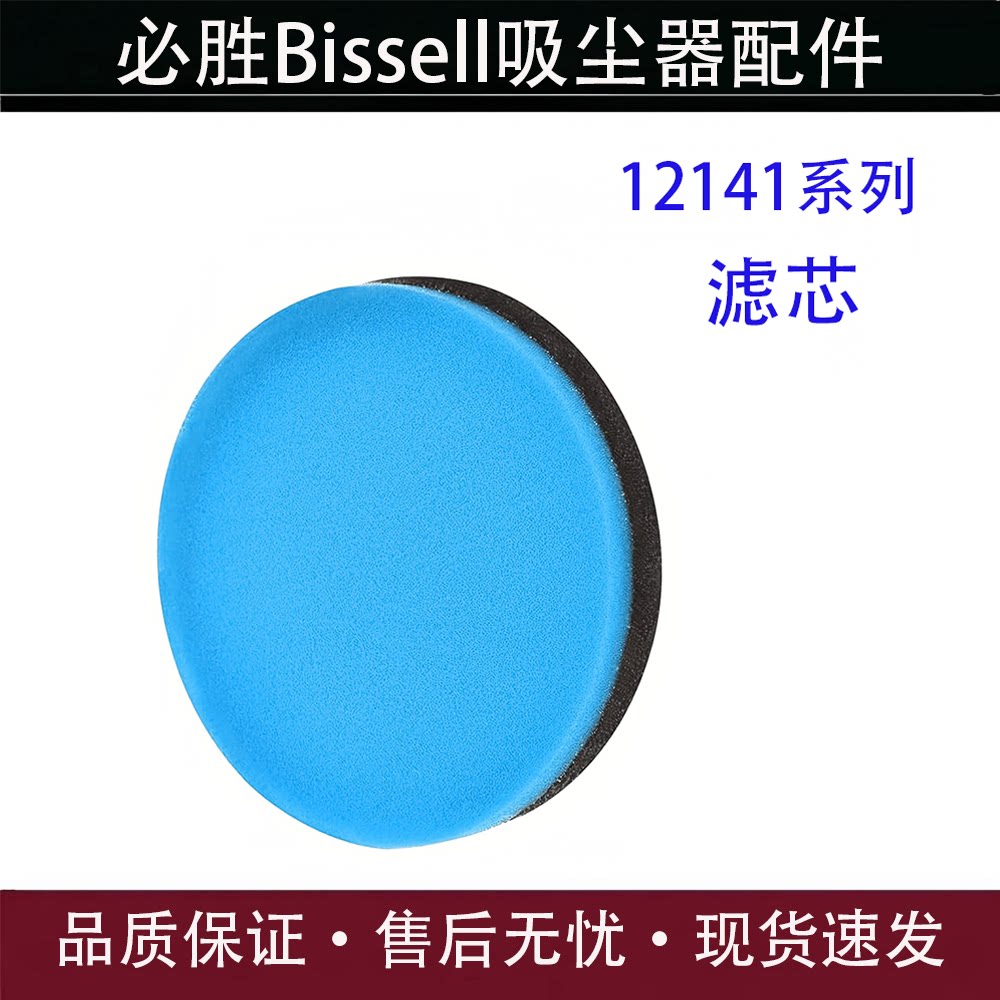 适配必胜吸尘器HEPA滤网12141