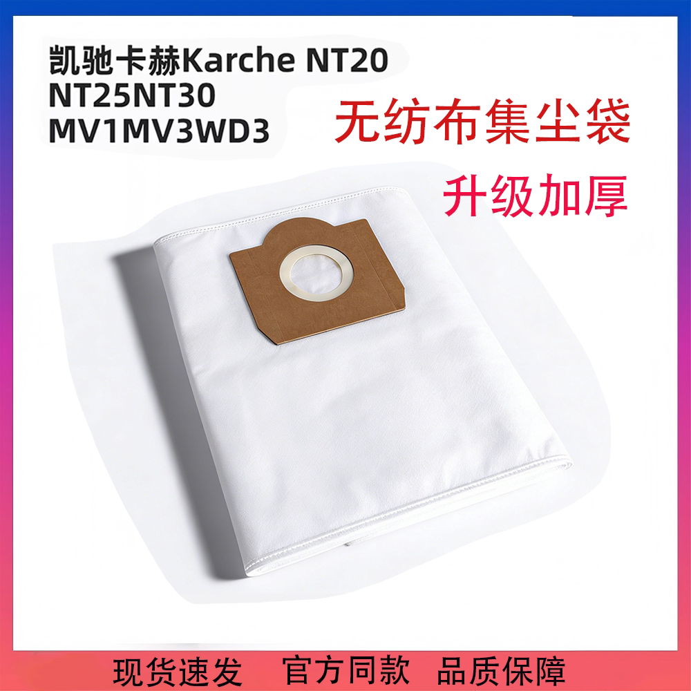 德国品质凯驰吸尘器无纺布集尘袋