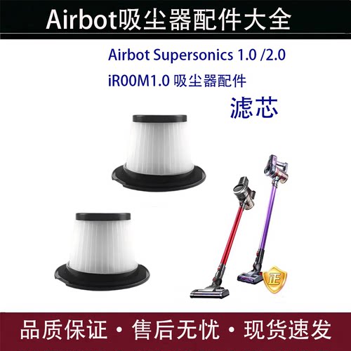 适配Airbot滤芯iROOM1.0/2.0