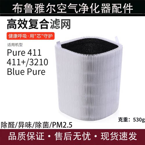 适配布鲁雅尔空气净化器滤网