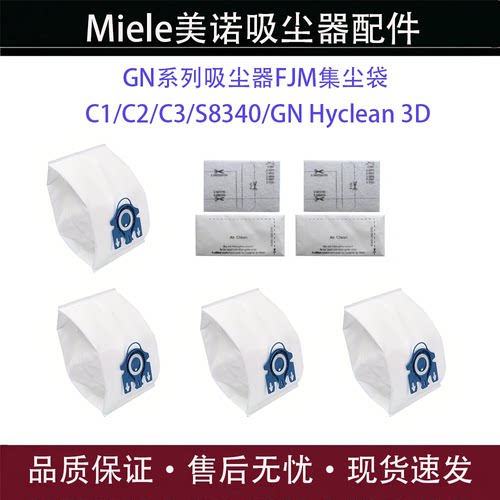 适配Miele美诺C1 C2 C3 S6 S8集尘袋垃圾袋无纺布袋GN吸尘器配件