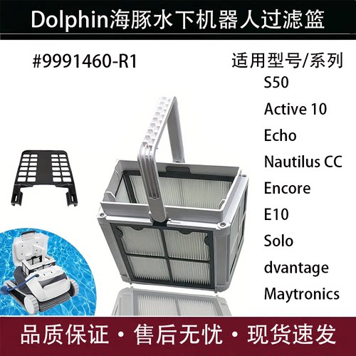 超细滤网兼容Dolphin海豚滤芯