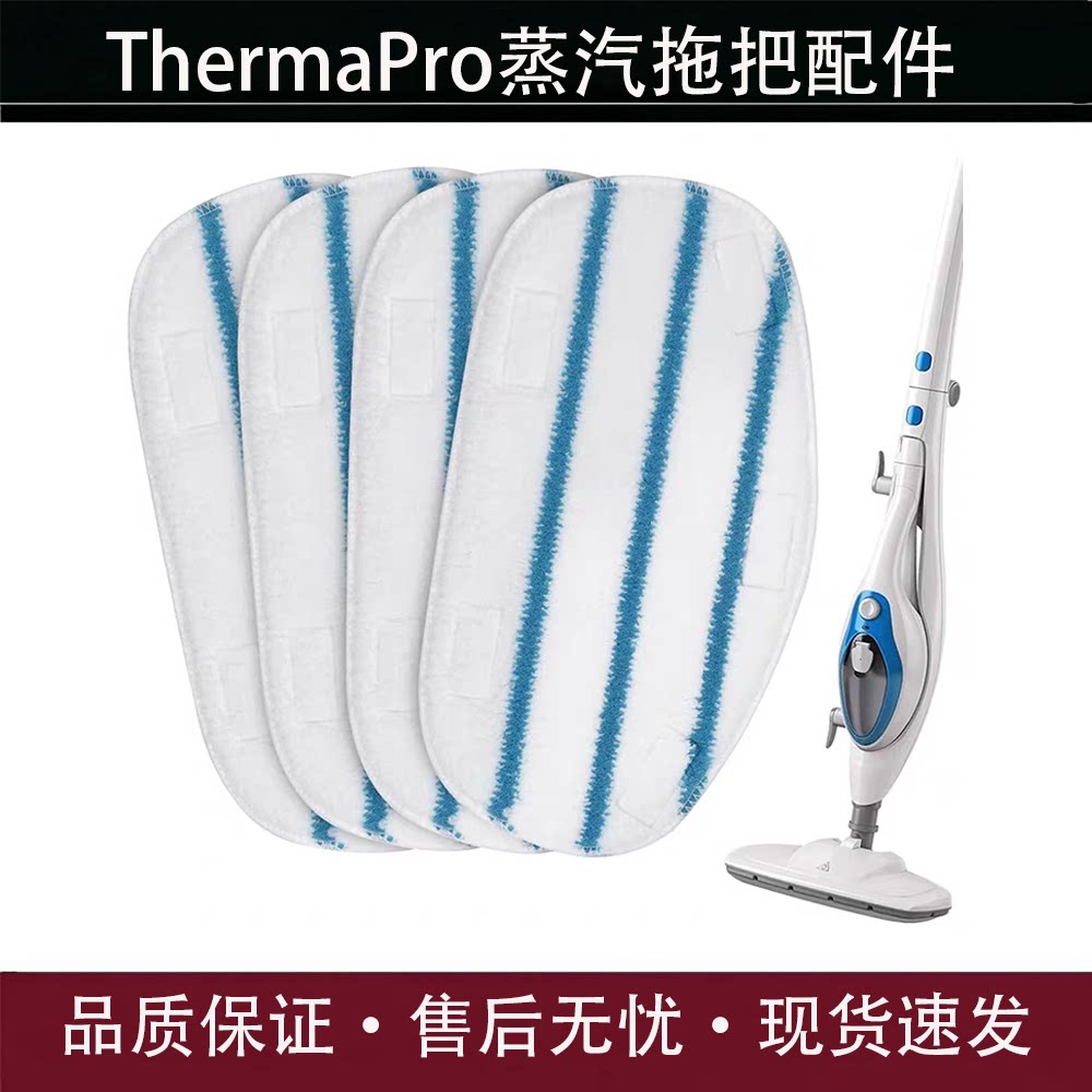 适配PurSteamThermaPro拖把头