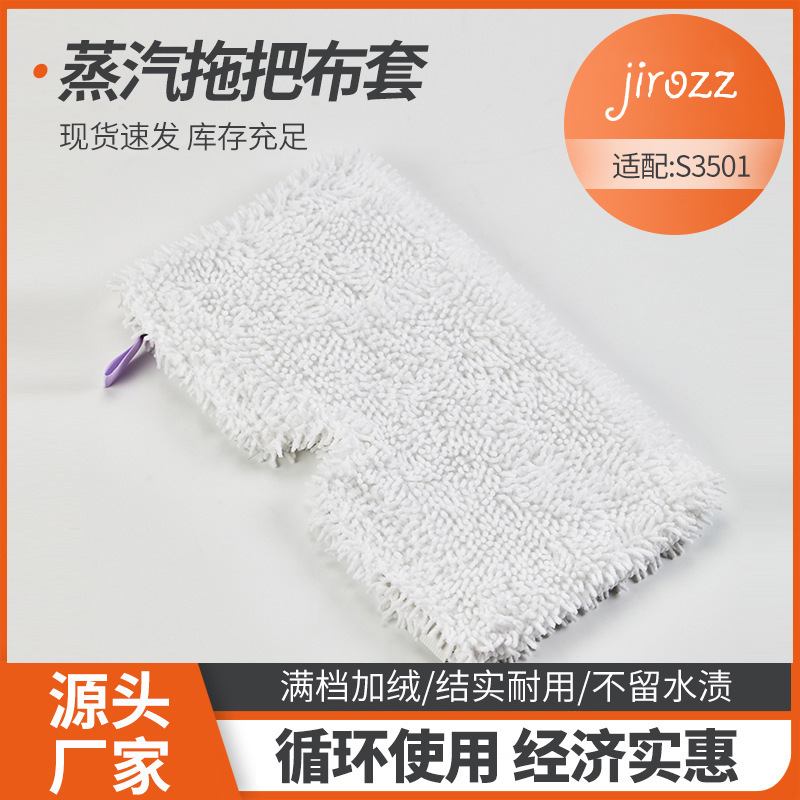 适配蒸汽拖把布套shark件