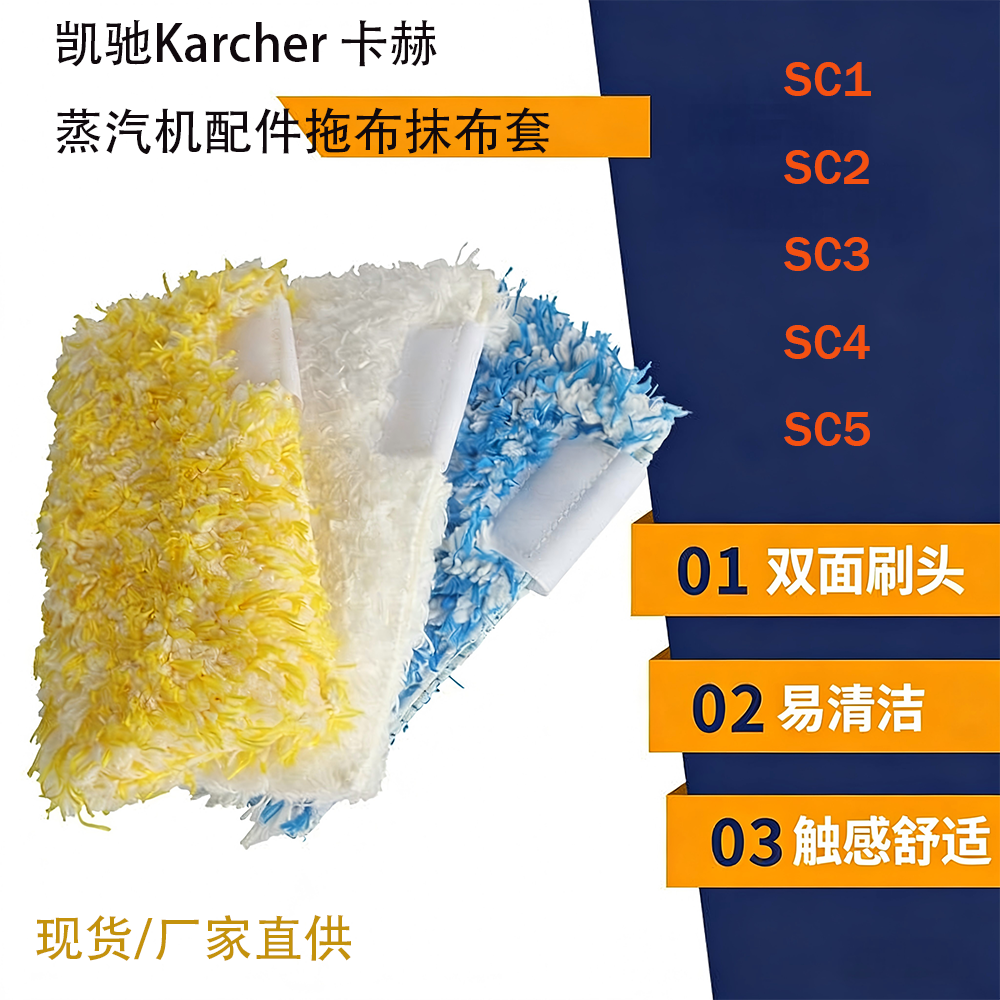 适配卡赫凯驰SC1纤维毛巾套SC2手持SC3蒸汽机毛巾SC4SC5毛巾
