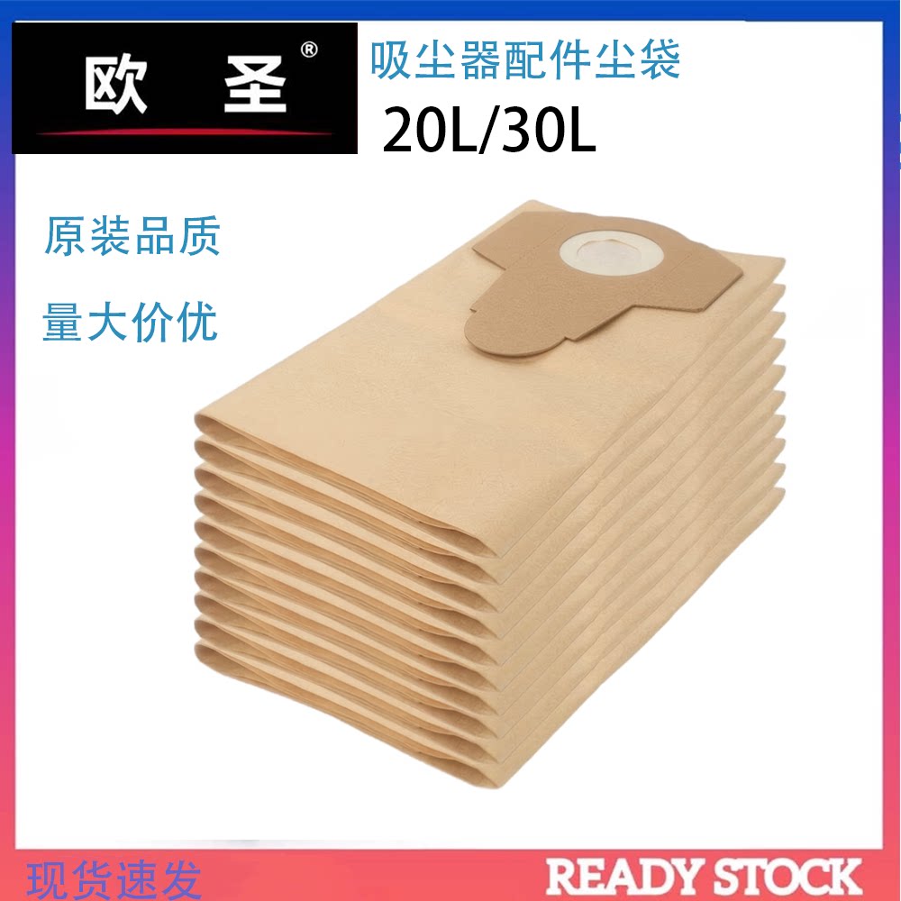 适配欧圣20/30L一次性集尘袋