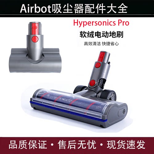 适配AirbotHypersonicsPro地刷