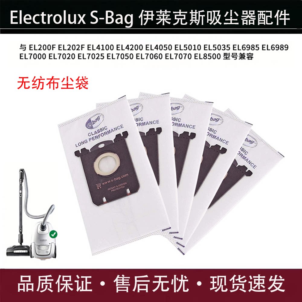 适配伊莱克斯无纺布吸尘器尘袋