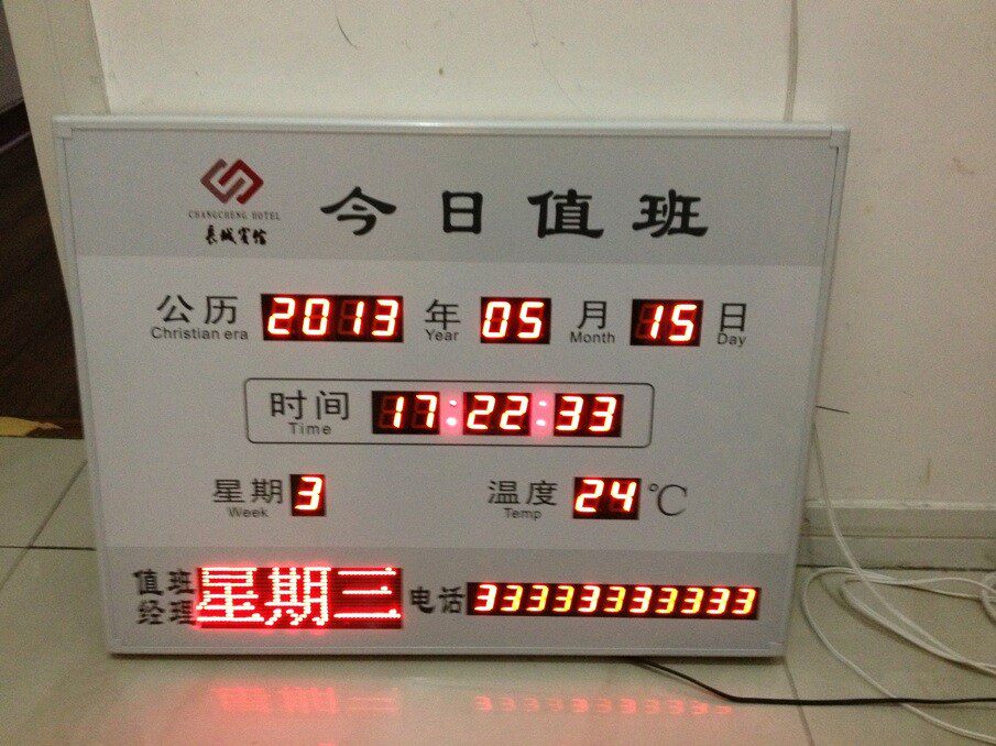 LED定制安全值班信息显示屏LED值日表字幕轮流值班牌数字万年历