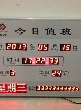 led值班信息显示屏值日表轮流