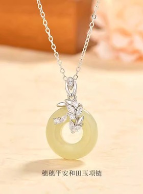【穗穗平安和田玉项链】纯银玉髓