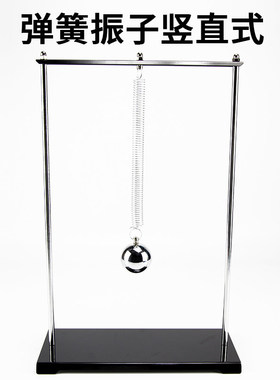 弹簧振子(竖直式)22018初中高中物理实验器材力学教学教具仪器