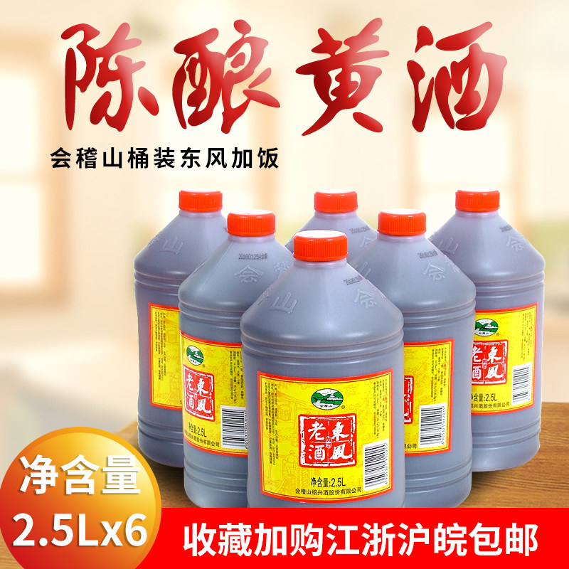 会稽山桶装浙江绍兴产黄酒东风老酒5斤1壶简装加饭花雕酒江浙包邮