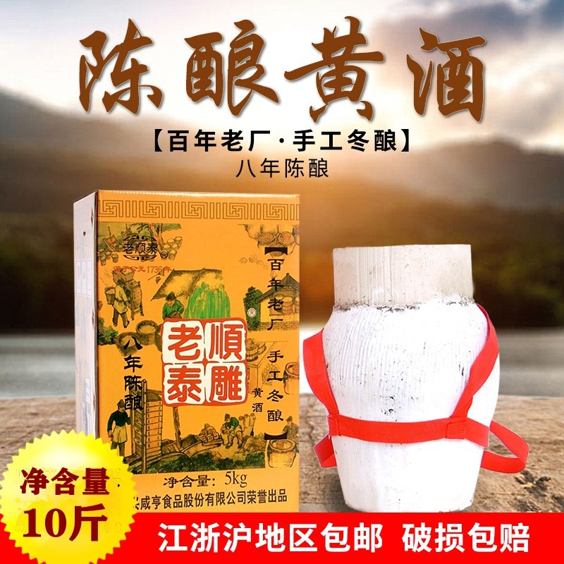 老顺泰雕手工冬酿甜型浙江糯米酒