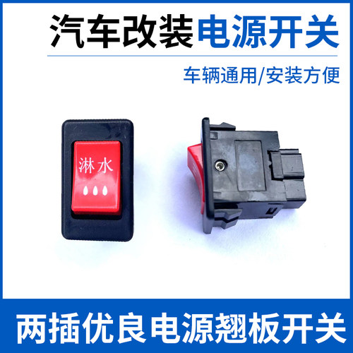 奕圣汽配汽车货车按钮翘板开关