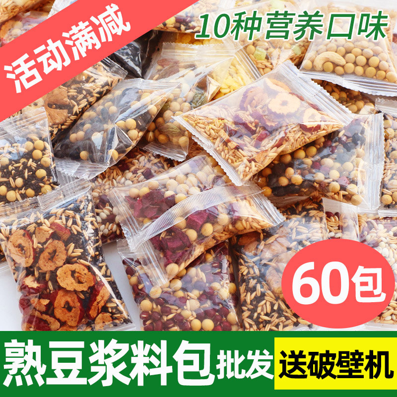 五谷杂粮豆浆料包组合打豆浆用破壁机商用独立包装现磨熟豆子原料