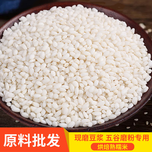 熟糯米 5斤装拍5份 低温烘焙熟五谷杂粮原料包打豆浆用白糯米酿酒