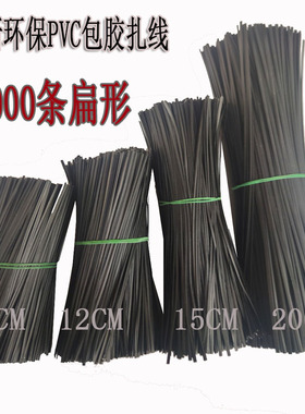 黑色扁形包胶扎线0.45ｍｍ铁芯扎带数据线扎线捆绑线