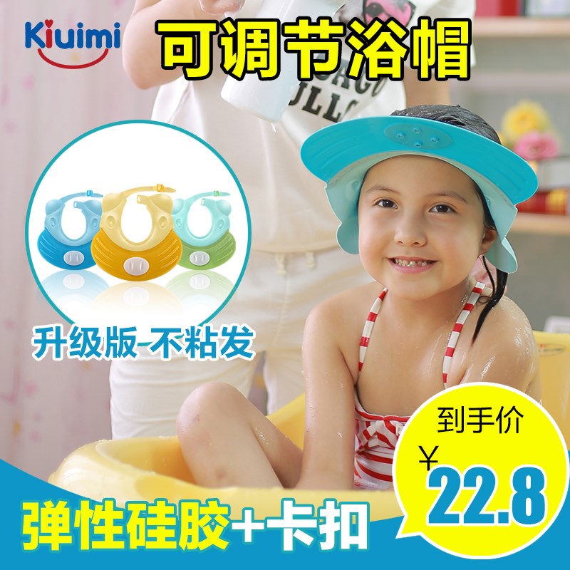 德国KIUIMI宝宝硅胶洗头帽婴儿护眼护耳洗澡浴帽儿童洗发帽可调节