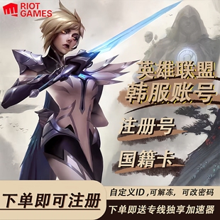 lol韩服台服美服英雄/联盟韩服号lol西欧服澳服PBE美测试服精粹号