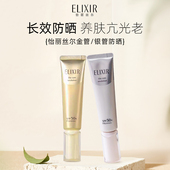 清爽干皮正品 Elixir怡丽丝尔金管银管防晒隔离霜二合一SPF50 保湿